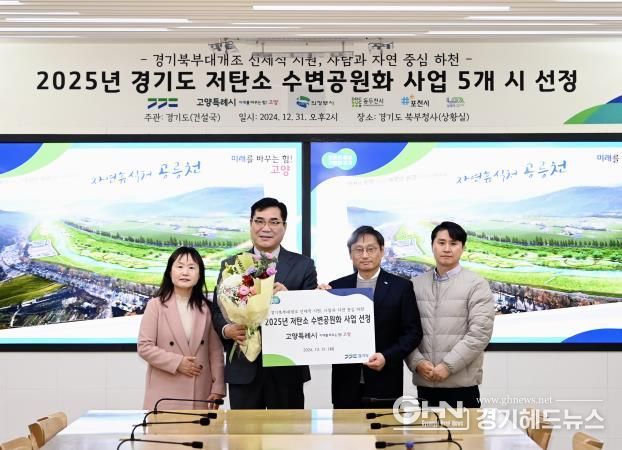 저탄소 수변공원화 사업 선정