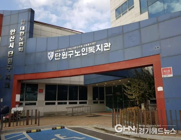 안산시 단원구노인복지관, 노인맞춤돌봄서비스 최우수기관 선정