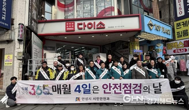 안성시, 설 명절(대설·한파 등) 안전사고 예방