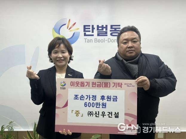 신우건설, 광주시 탄벌동 조손가정을 위한 아름다운 나눔 성금 600만 원 기탁