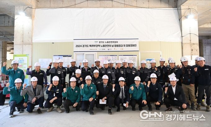 경기도, ‘2025년 노동안전지킴이 운영’ 민간사업자 공모 … 23일까지 접수