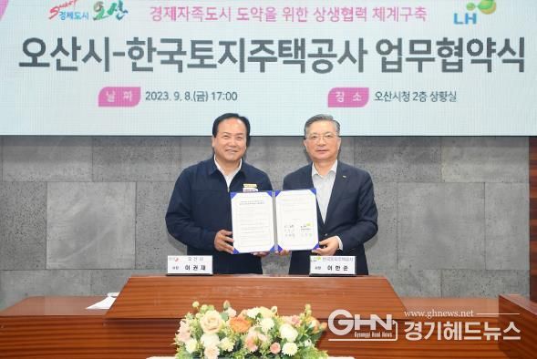 오산시-한국토지주택공사업무협약식및국토교통부장관방문
