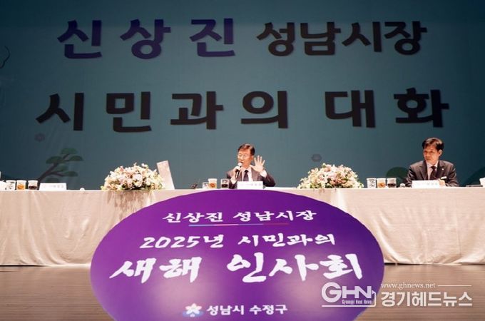 신상진 성남시장, 2025년 첫 시민과의 새해 인사회 참석