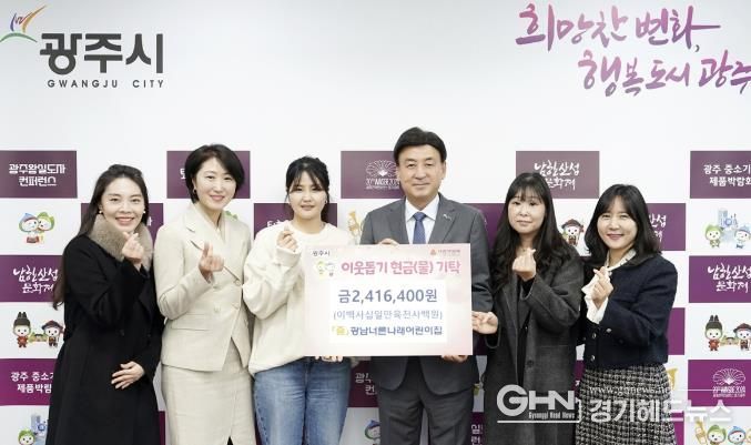 광주시, 관내 기업·단체들의 따뜻한 이웃돕기 성금 기탁 이어져