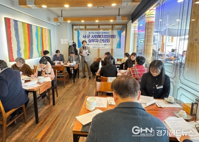 경기도의회 윤태길 의원, 사회복지 현장 개선을 위한 지원 의지 밝혀