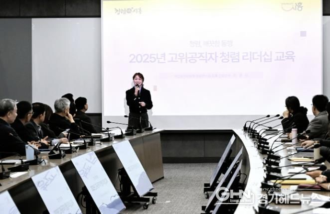 시흥시 '2025년 고위공직자 청렴 리더십 교육'으로 청렴 실천 의지 다져