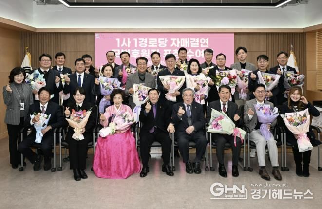 안산시, 1사 1경로당 자매결연 모범 후원자 표창… 경로효친 실천