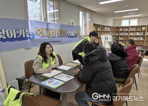 시흥시장곡종합사회복지관 '찾아가는 복지관 홍보 캠페인' 운영 활성화