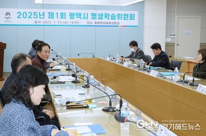 평택시, 제1회 평생학습위원회 개최