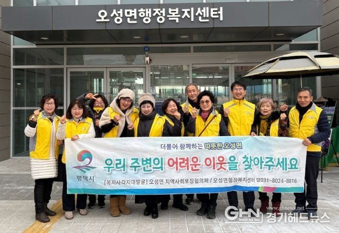 오성면 지역사회보장협의체, 동절기 복지 사각지대 발굴 홍보