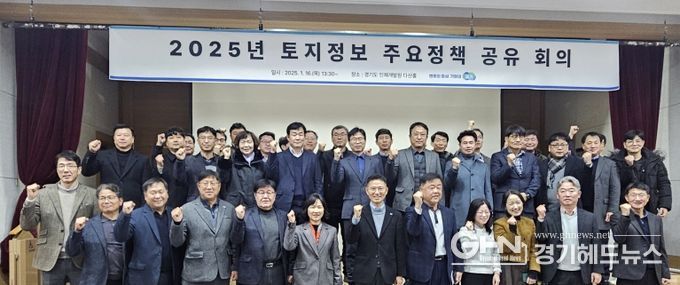 경기도, 올해 ‘안전전세 프로젝트 2.0’ 등 토지정보 90개 과제 추진