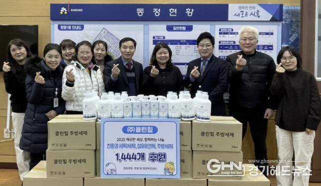 시흥시 ㈜클린힐, 설맞이 친환경 생활용품 후원