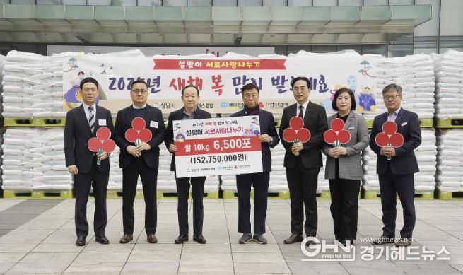 성남시, (재)에이스경암 쌀 6500포대 기탁…27년째 '온정'