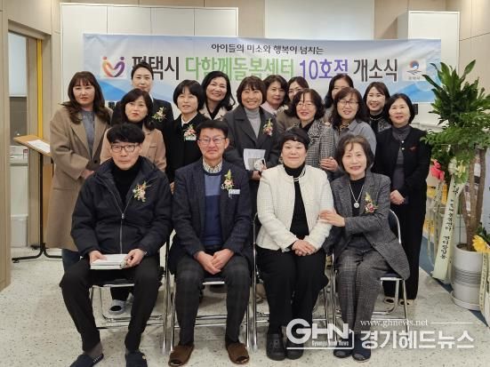 평택시 다함께돌봄센터 10호점 열다