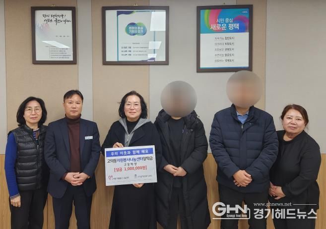 평택시 고덕동 자원봉사나눔센터, '한부모 가정 장학금' 100만 원 기부