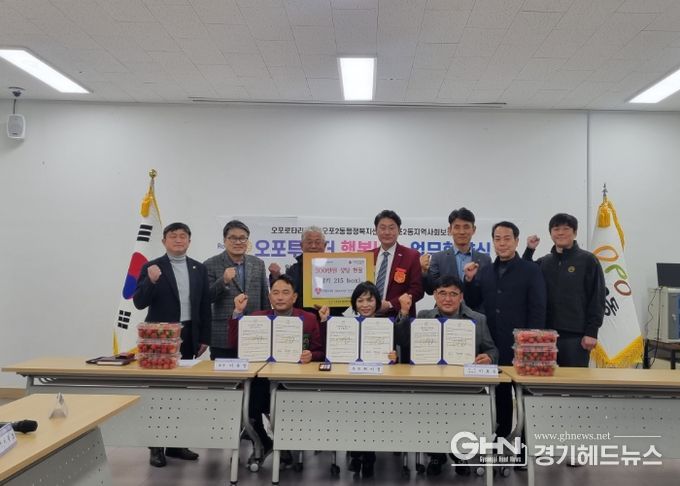 광주시 오포2동, 오포로타리클럽과 복지 사각지대 지원 업무협약 체결