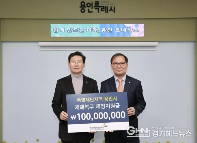 용인특례시는 한국지방재정공제회 특별재난지역 재정지원금 1억원을 전달받았다(왼쪽부터 이상일 용인특례시장, 차병준 한국지방재정공제회 옥외광고센터장