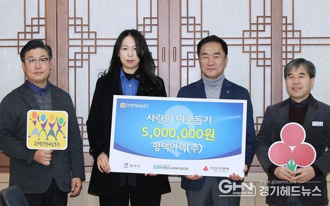 평택여객(주), 평택행복나눔본부에 이웃돕기 성금 전달