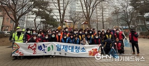 송북동 ‘2025년 설맞이 일제대청소’에 구슬땀 흘려