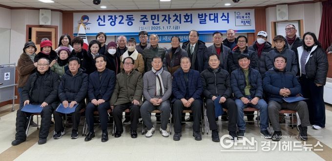 신장2동 주민자치회 발대식 개최