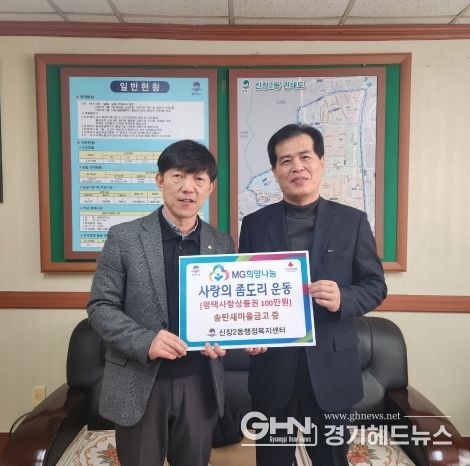 송탄새마을금고, 평택시 신장2동에 평택사랑상품권 기부