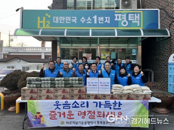 통복동 바르게살기위원회, 설 명절맞이 따뜻한 나눔 실천