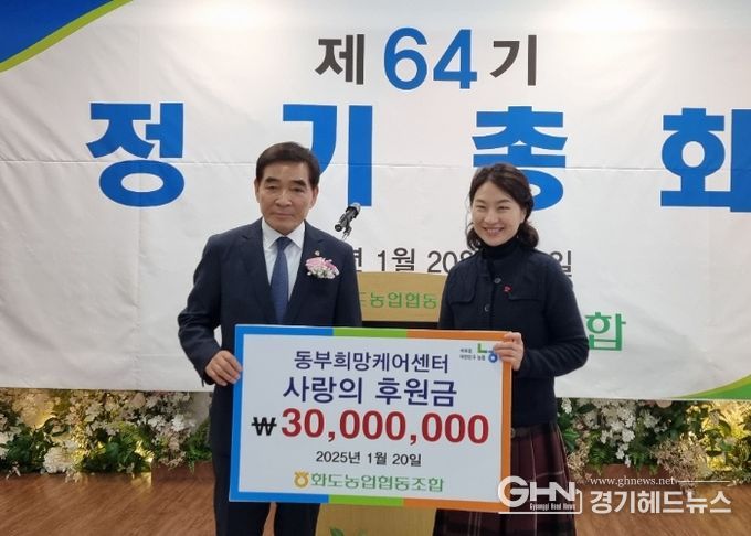 화도농업협동조합, 명절 맞아 3,000만 원 후원