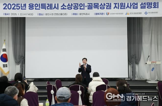 이상일 용인특례시장이 22일 소상공인 골목상권 지원사업 설명회에 참석해 인사말 하고 있다