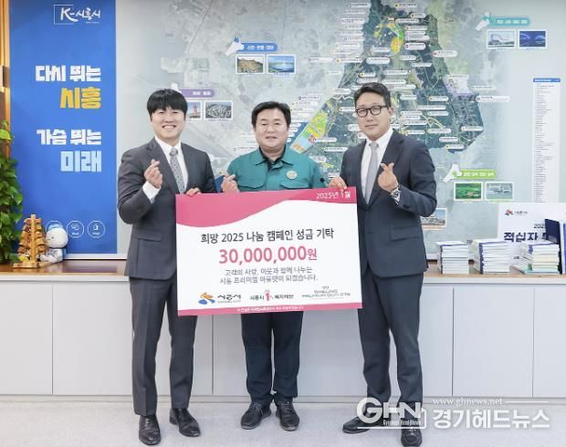 ㈜신세계사이먼 시흥 프리미엄 아울렛, 저소득층 돕기 후원금 3천만 원 기탁