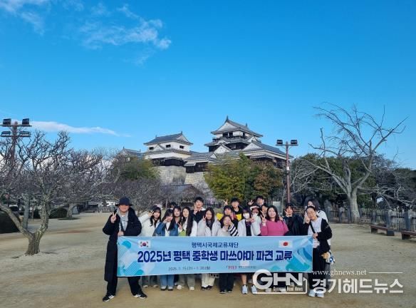 글로벌리더의 첫걸음, 평택 중학생 9명 일본 마쓰야마로!