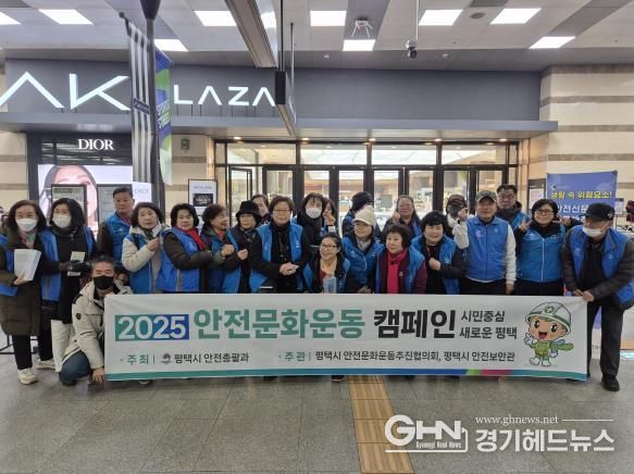 평택시, 안전문화운동 캠페인 추진