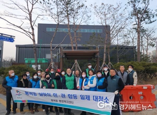 평택시 통복동, 설맞이 일제 대청소 실시