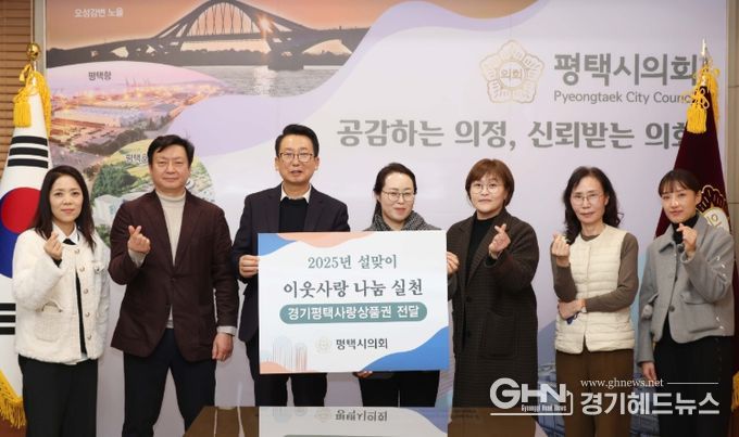 사회복지시설에 격려물품 전달한 평택시의회