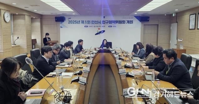 안산시, 인구정책위원회 개최…
