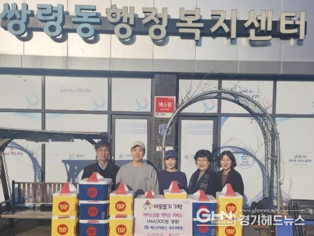 배스킨라빈스 광주쌍령점, 광주시 쌍령동 취약계층 아동에 아이스크림 케이크 전달