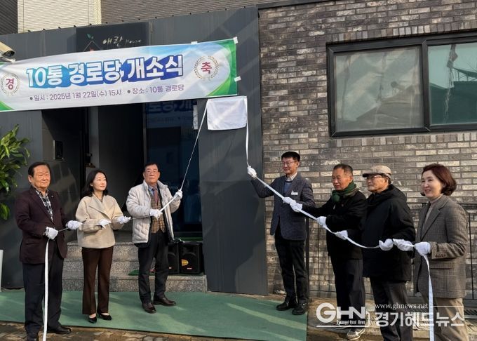 평택시 비전1동 10통 경로당 개소식 개최