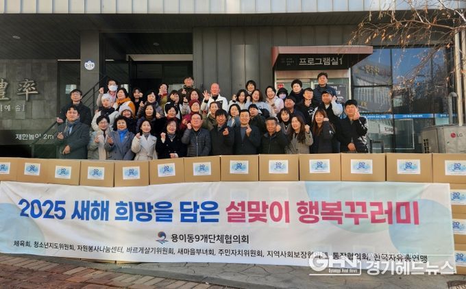 평택시 용이동 단체협의회, ‘새해 희망을 담은 설맞이 행복꾸러미’ 전달