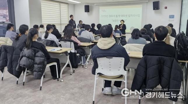 광주시, 2025년 동계 대학생 일자리 DREAM-UP 사업 성공적 마무리