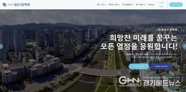 성남시장학회 홈페이지