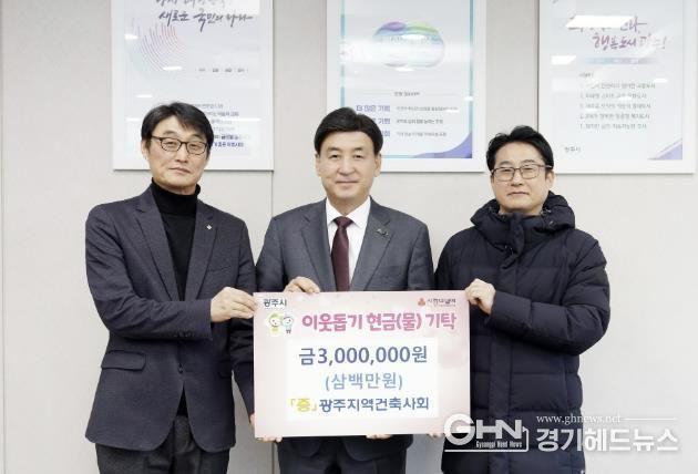 광주시, 기업·단체의 따뜻한 동행 잇따라