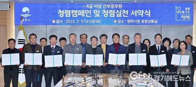 평택시, 청렴 문화 확산을 위한 청렴 캠페인 및 실천 서약식 진행