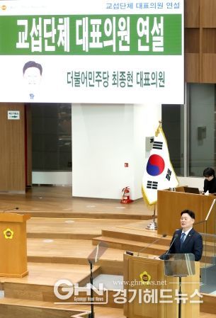 최종현 대표의원 대표연설