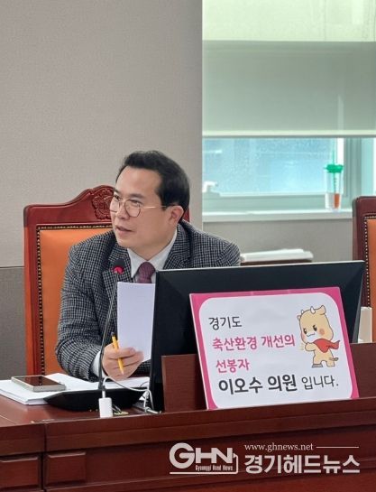 경기도의회 농정해양위원회 이오수 의원(국민의힘, 수원9)