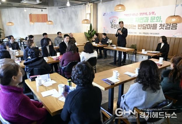 이민근 안산시장, 반월동 주민과 함께하는 반달마을 첫걸음 진행