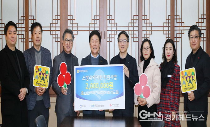 대한주택건설협회 경기도회, 소방 평택시 취약계층 지원을 위해 성금 전달