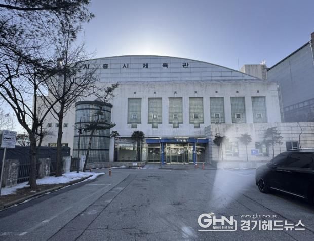 시흥시체육관