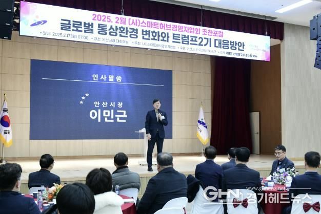 안산시, (사)스마트허브경영자협회 조찬 포럼 열고 정보 공유