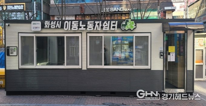 이동노동자 쉼터