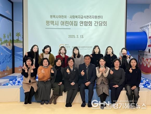평택시 어린이․사회복지급식관리지원센터, 어린이집 연합회와 간담회 진행