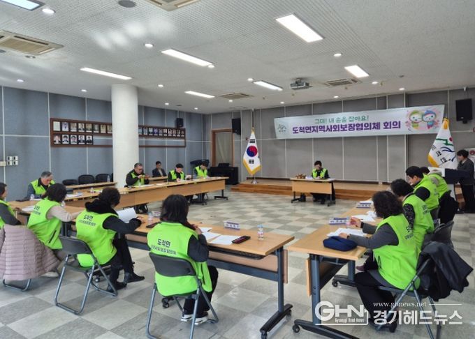 광주시 도척면 지역사회보장협의체, 2025년 특화사업 추진을 위한 제1차 임시회의 개최